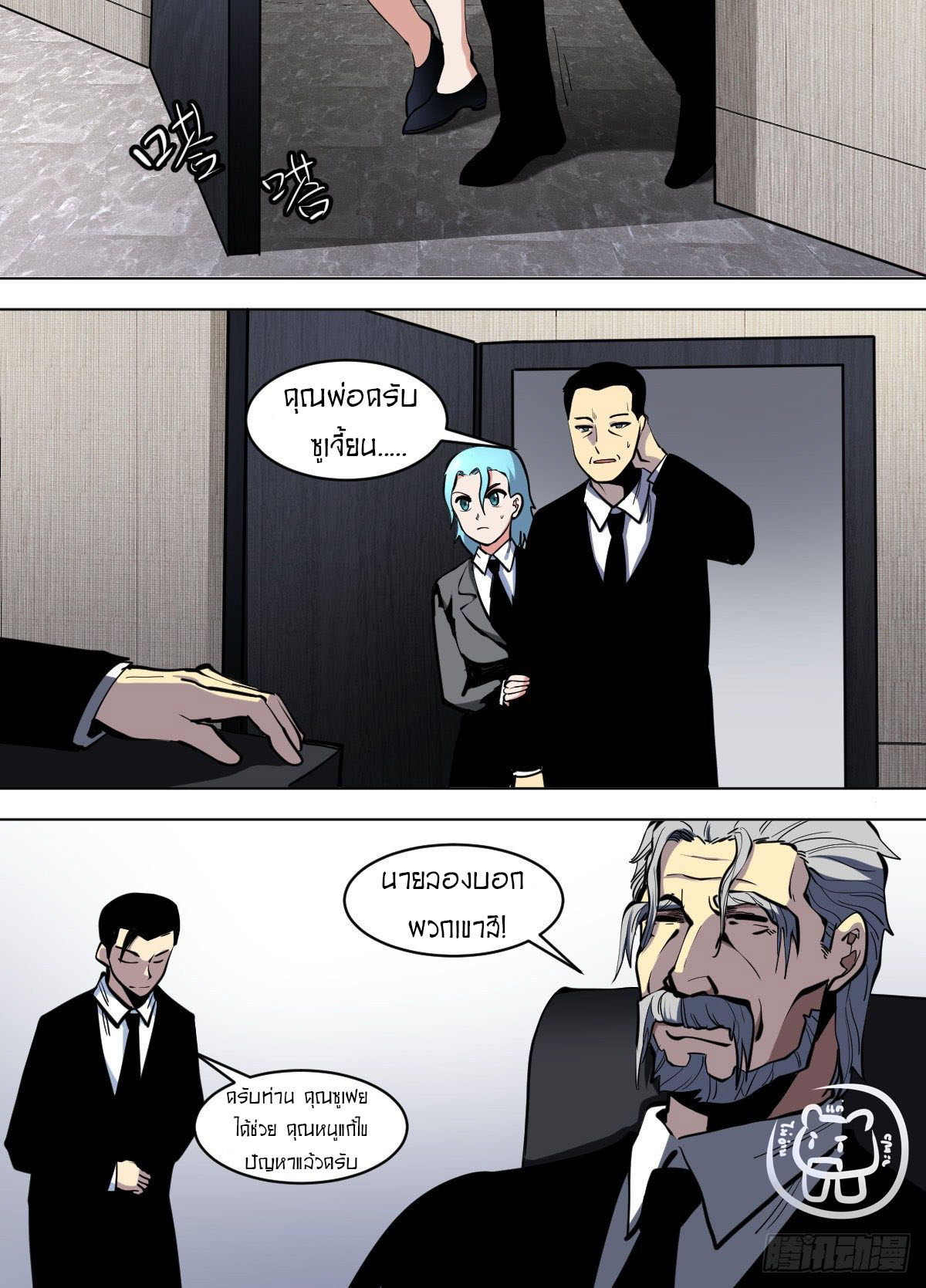 ข้าคือนักธุรกิจต่างโลก ตอนที่ 105 หน้า 2