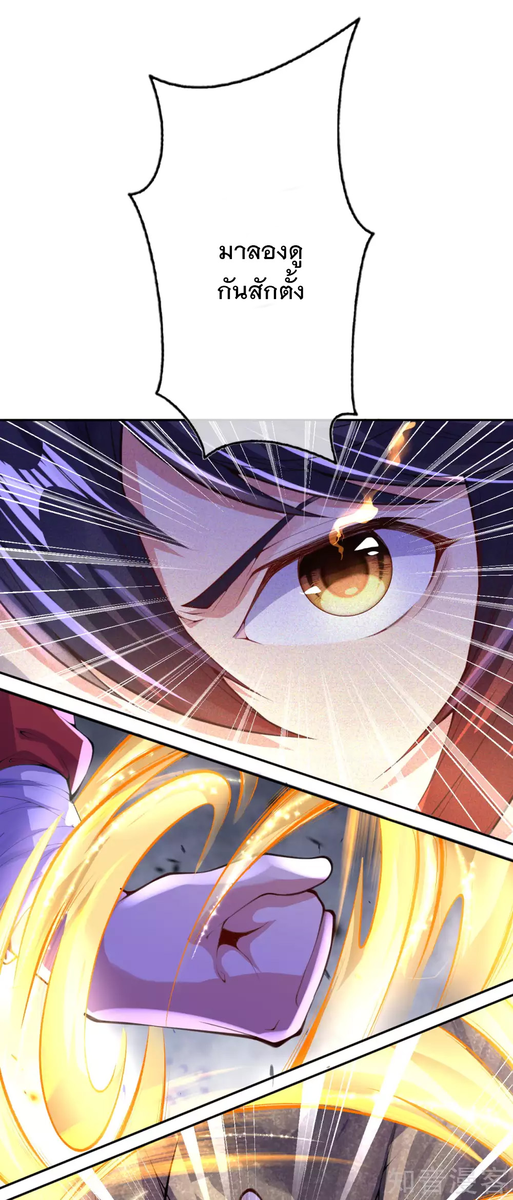 อาณาจักรดาบอมตะ ตอนที่ 2 หน้า 27