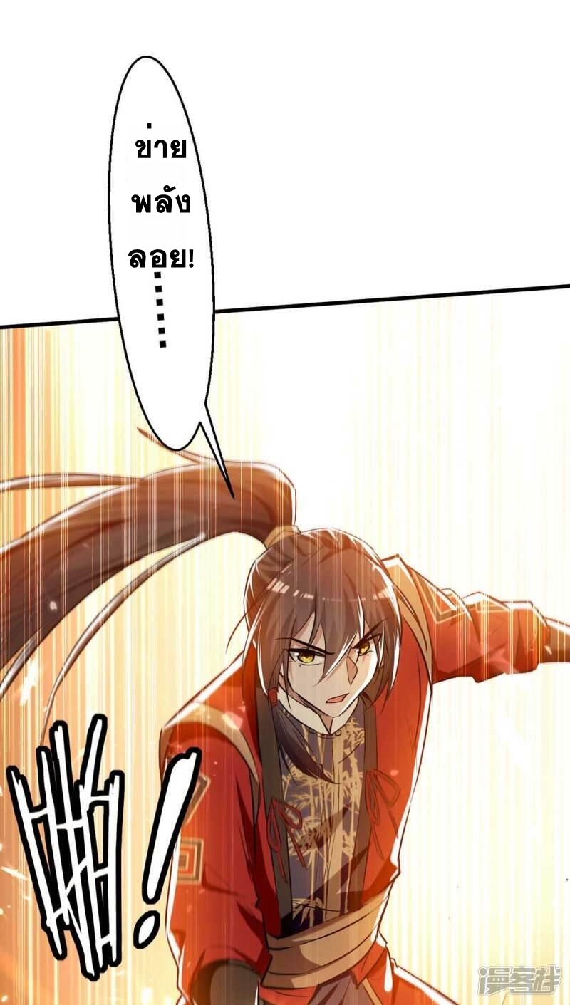 การกลับมาของจักพรรดิ์ ตอนที่ 237 หน้า 28