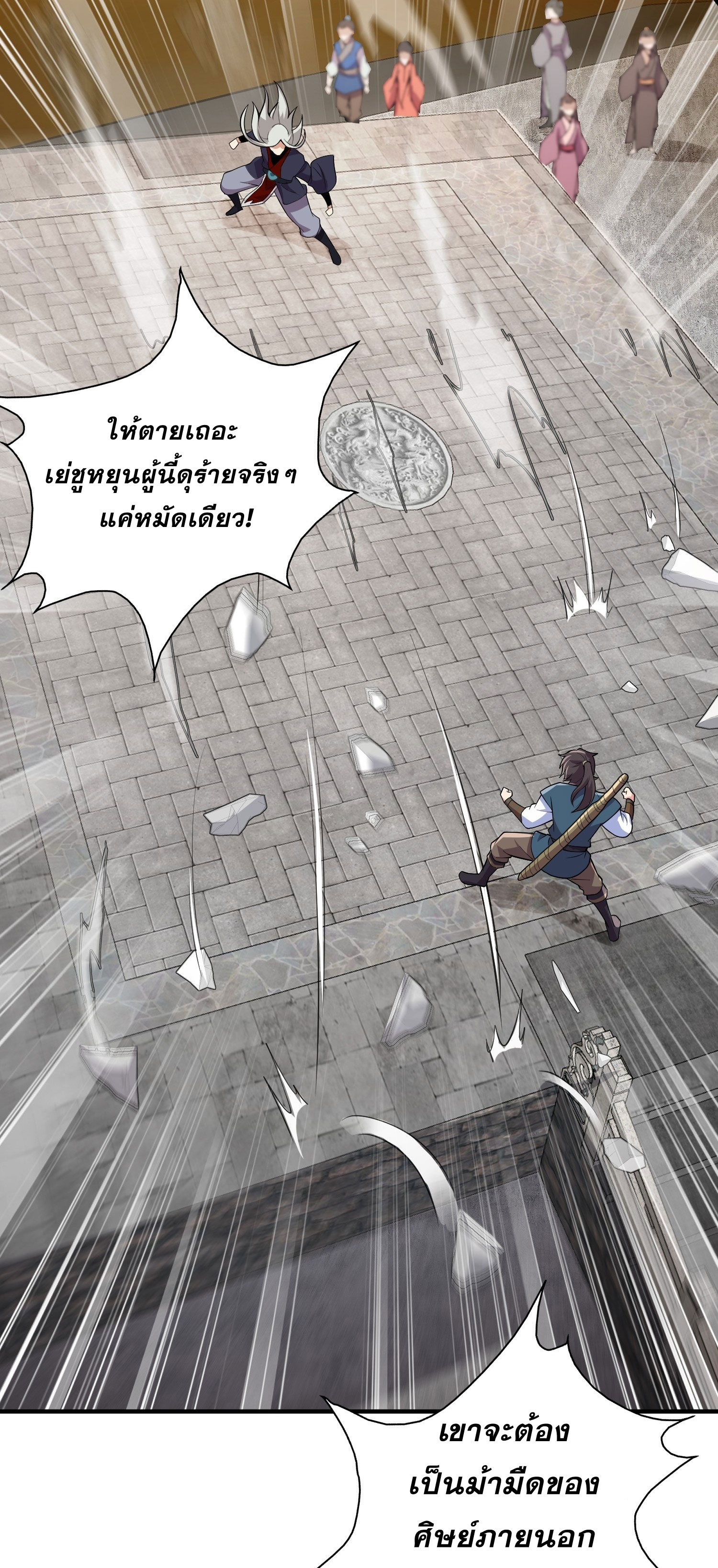 I Can Control All Opportunities ชนจีน ตอนที่ 8 หน้า 8