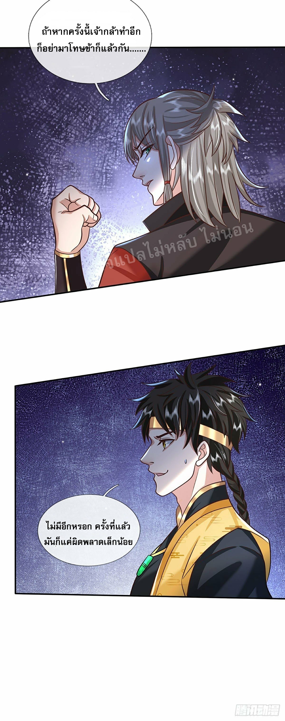 ราชันย์เทพยุทธ์มังกรผงาดฟ้า ตอนที่ 107 หน้า 14