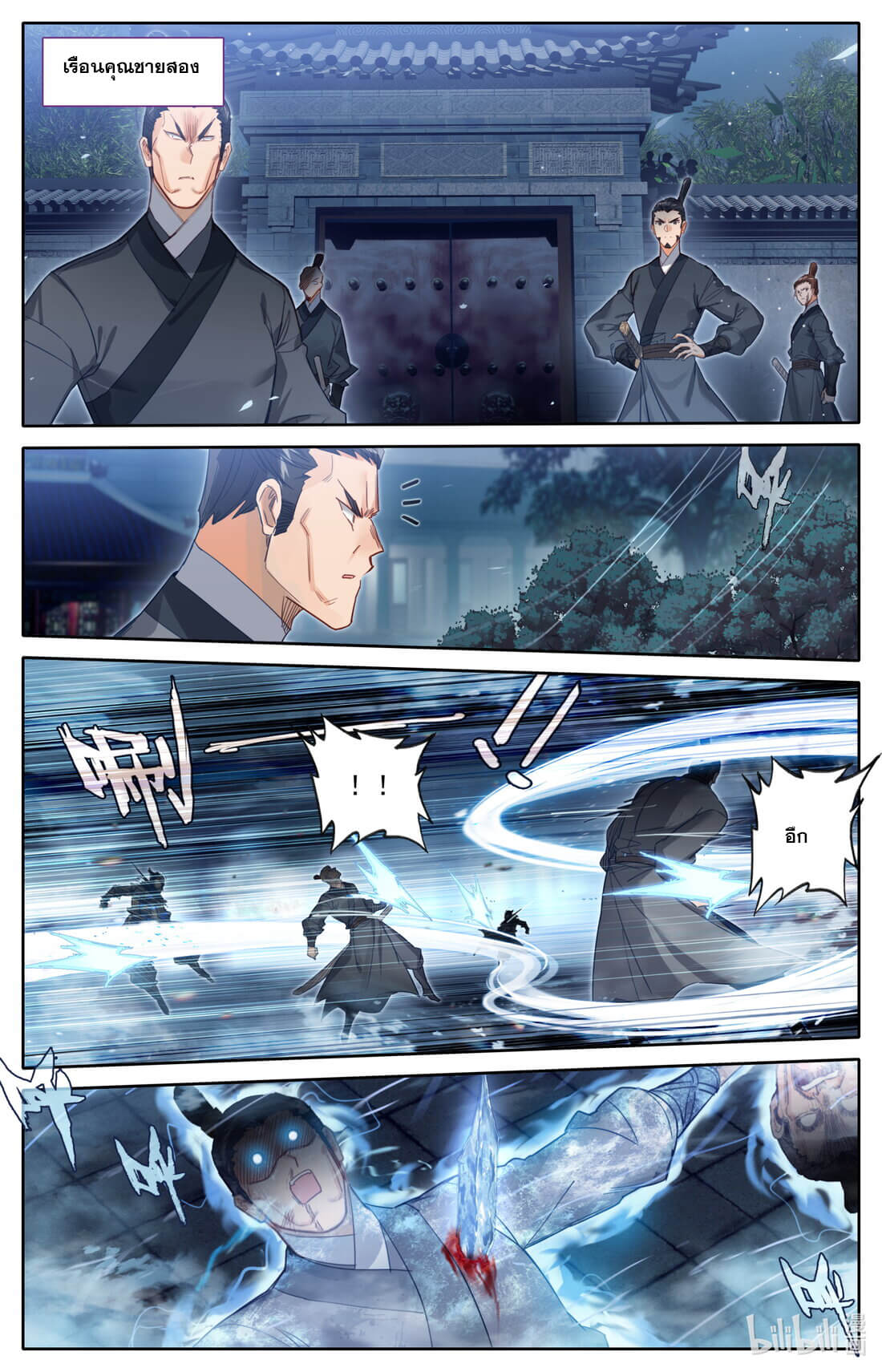 A record of a mortal's journey to immortality(ทันจีน) ตอนที่ 162 หน้า 5