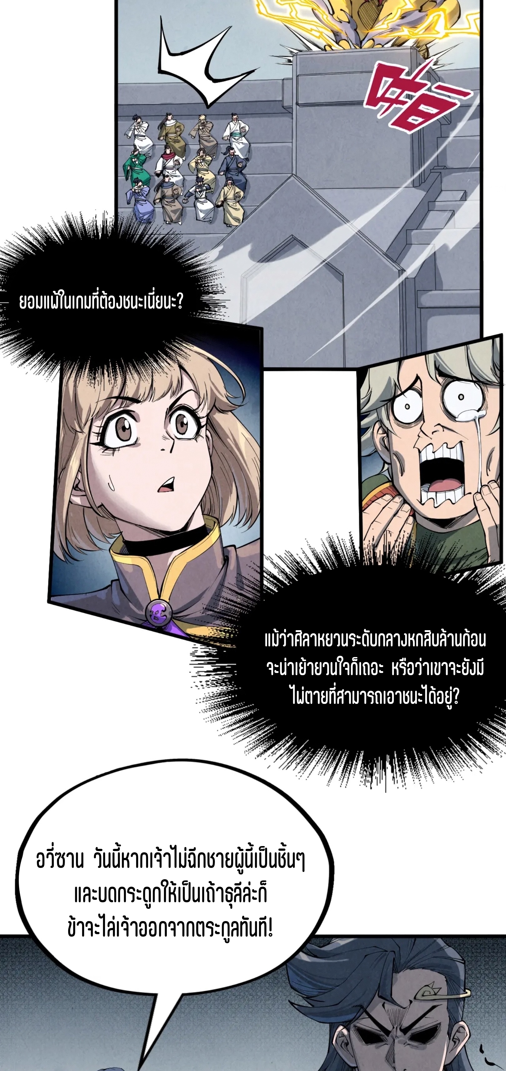 มหาเทพนิรันดร์กาล ตอนที่ 132 หน้า 4