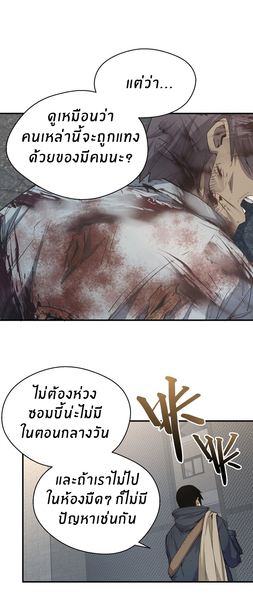 (ทันต้นฉบับ)The catastrophe of the doomsday, the rebirth of me turned the whole family into a boss! ตอนที่ 17 หน้า 39