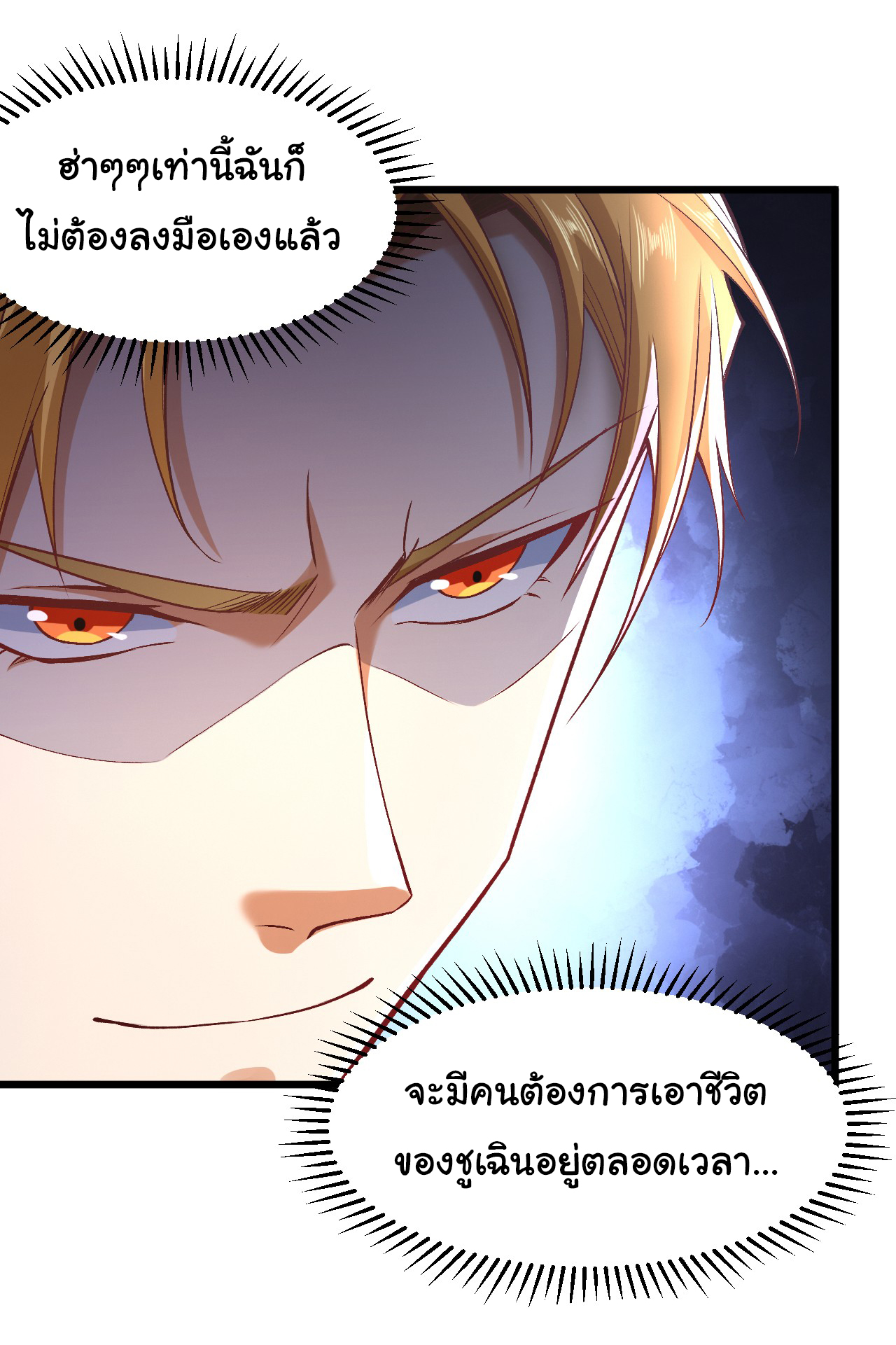 Chu Chen, the trash son-in-law ตอนที่ 7 หน้า 12