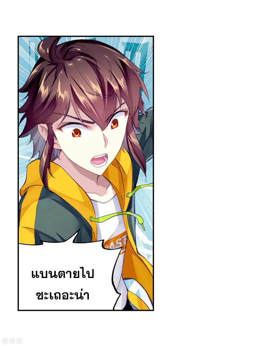 Wu Dong Qian Kun (ทันจีน) ตอนที่ 2 หน้า 11