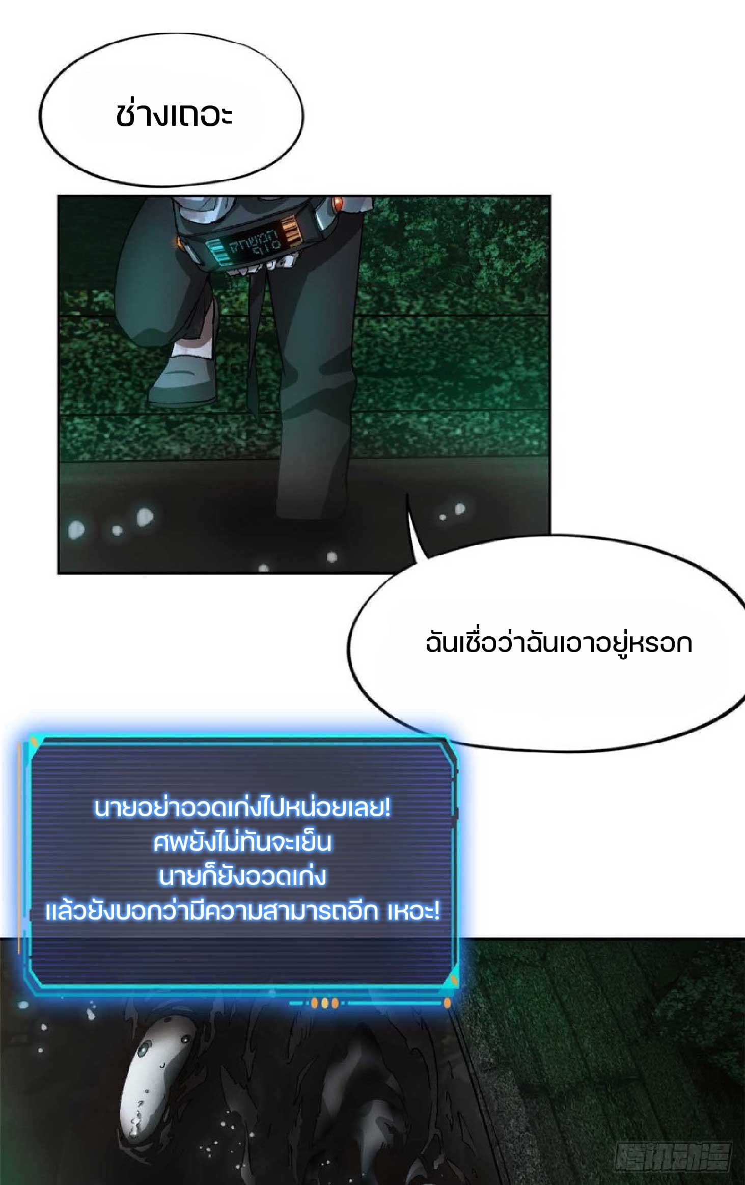 เกม Doomsday Puzzle ปริศนาจิ๊กซอว์วันโลกาวินาศ ตอนที่ 4 หน้า 24