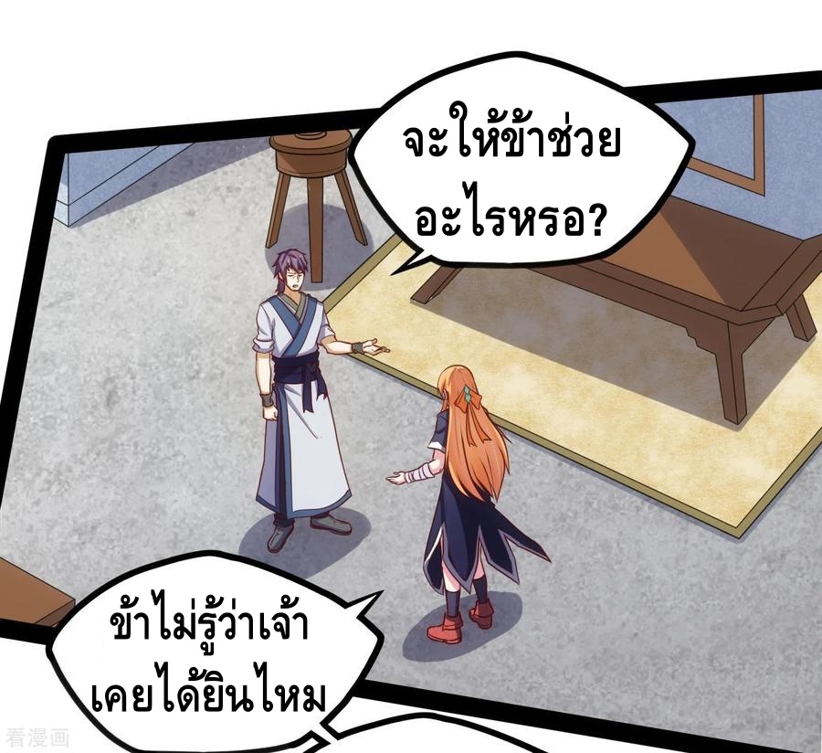 เหยียบย่ำแม่น้ำอมตะ ตอนที่ 61 หน้า 26