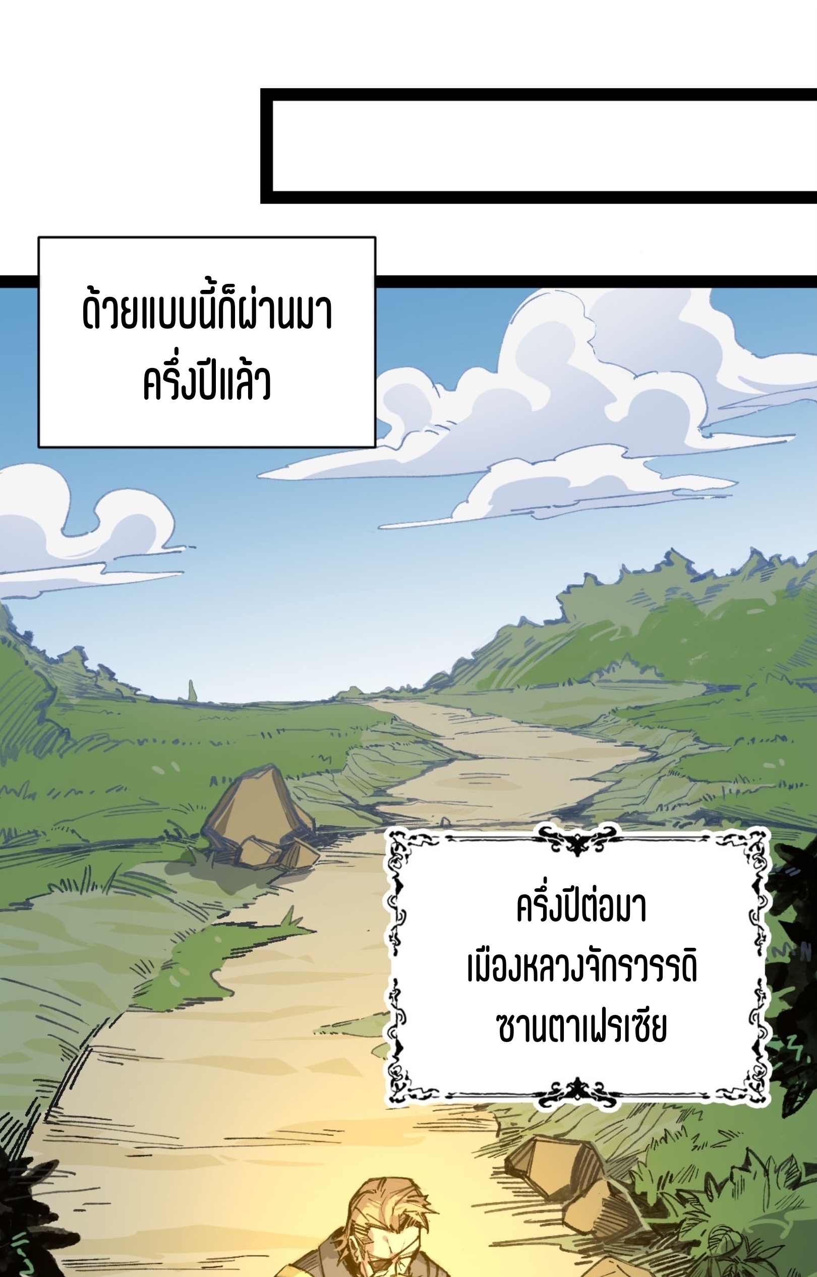 เจ้าหญิงไร้ค่า LV999 ตอนที่ 9 หน้า 46