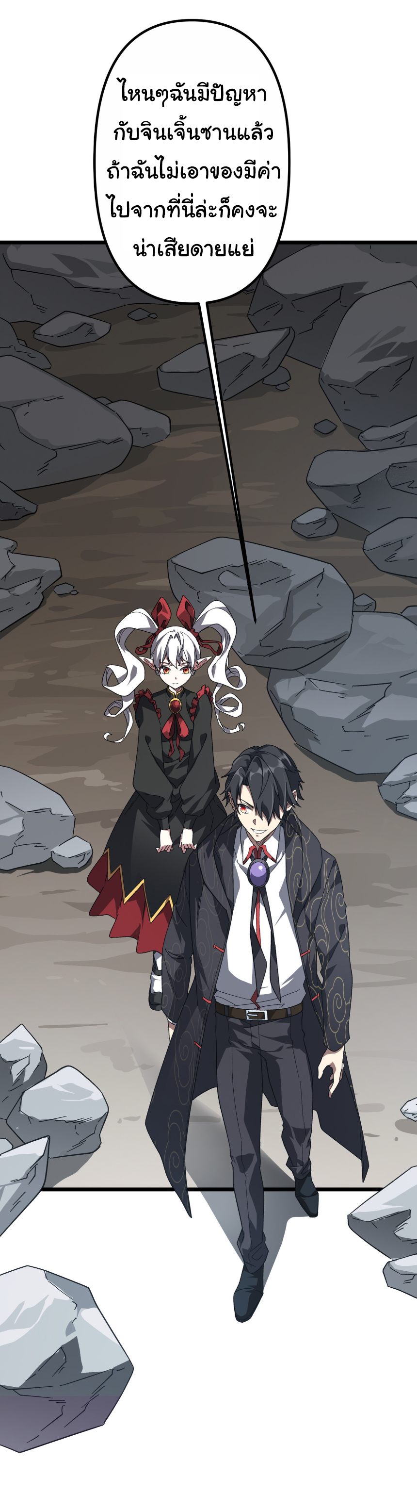 Start with trillions of coins ตอนที่ 184 หน้า 8