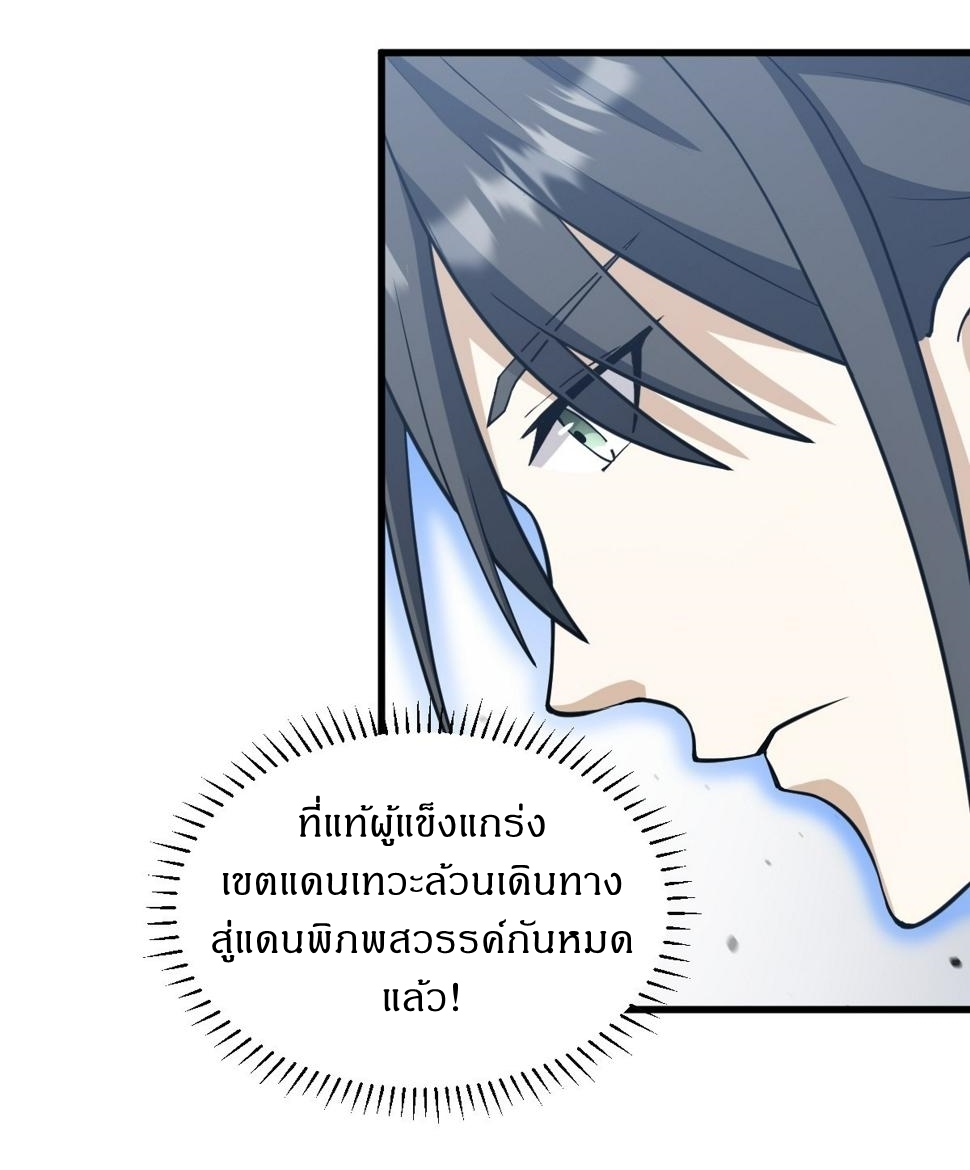 เก็บตัวร้อยปี จากนี้พี่ขอเทพ! INVINCIBLE AFTER A HUNDRED YEARS OF SECLUSION ตอนที่ 66 หน้า 23