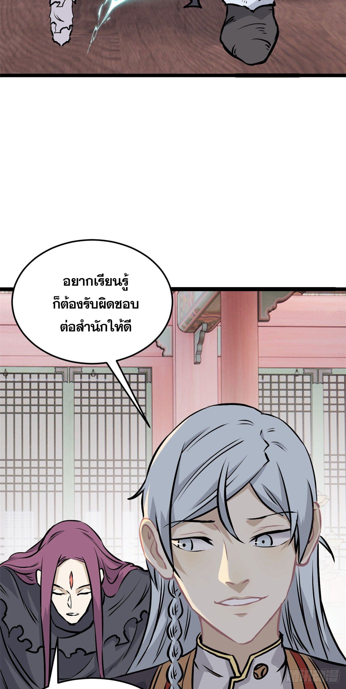 นิกายที่แข็งแกร่งที่สุด (ทันจีน) ตอนที่ 98 หน้า 6