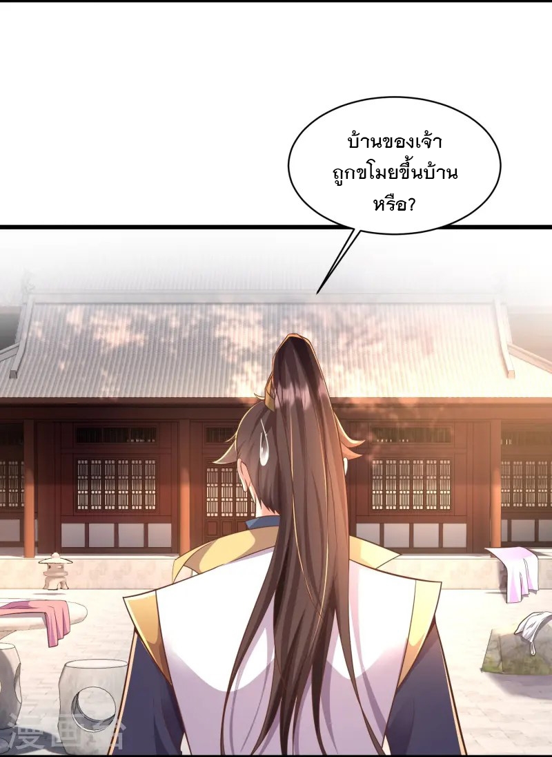 การกลับมาของเทพมาร ตอนที่ 3 หน้า 25