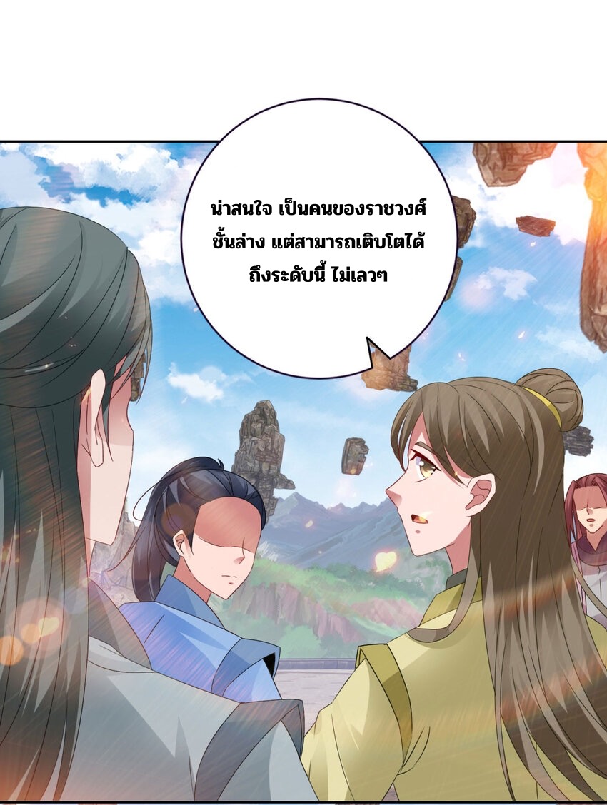 จักรพรรดิวิญญาณศักดิ์สิทธิ์ (ทันจีน) ตอนที่ 304 หน้า 11