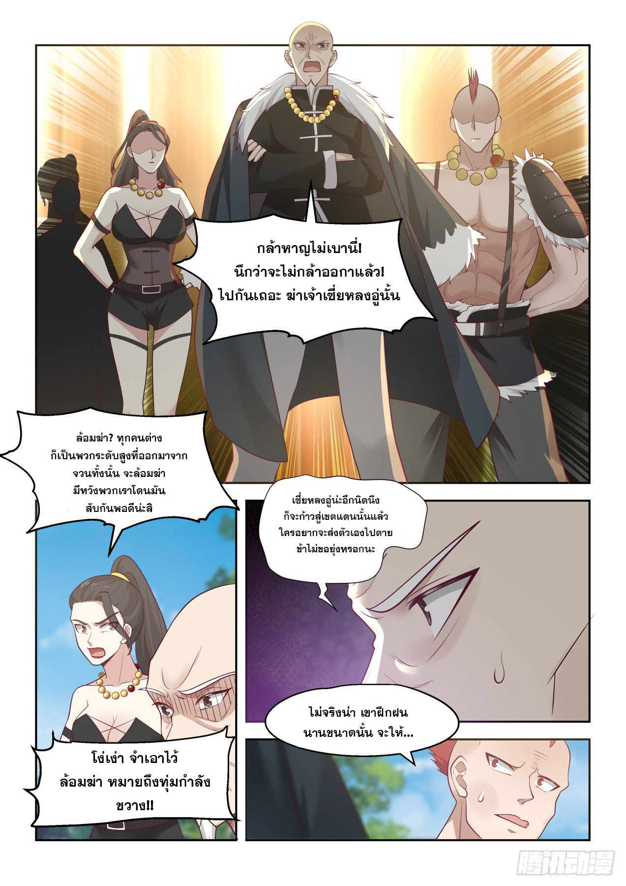 หมื่นเผ่าภัยพิบัติ ตอนที่ 25 หน้า 8