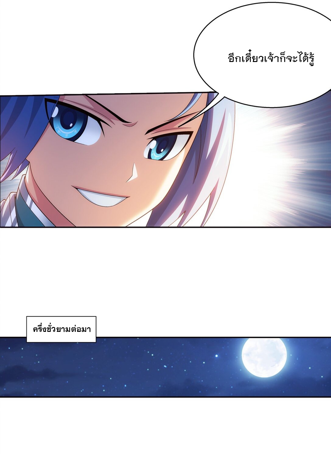 Da Zhu Zai ศึกปรมาจารย์สะท้านฟ้า (ชนจีน) ตอนที่ 372 หน้า 22