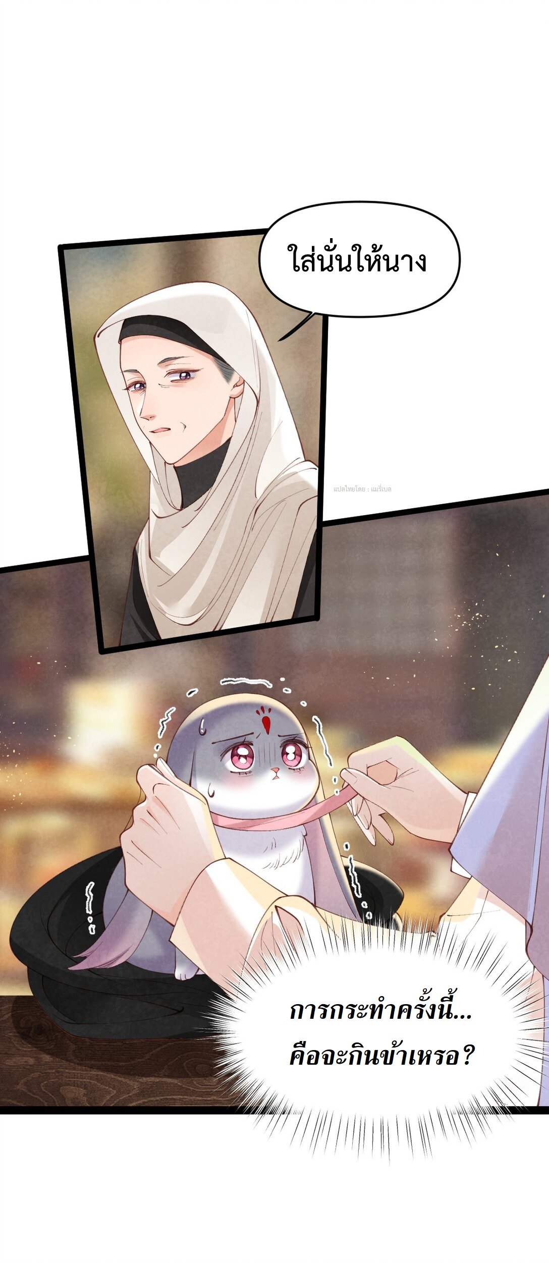 เส้นทางเอาชีวิตรอดของบรรณาการ ตอนที่ 16 หน้า 20