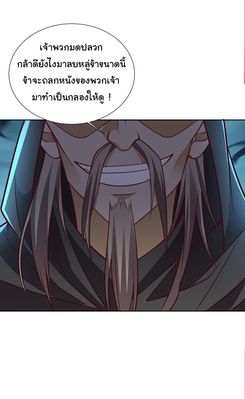 ชะตาฟ้าสั่งให้ข้าเป็นเทพ ตอนที่ 15 หน้า 19