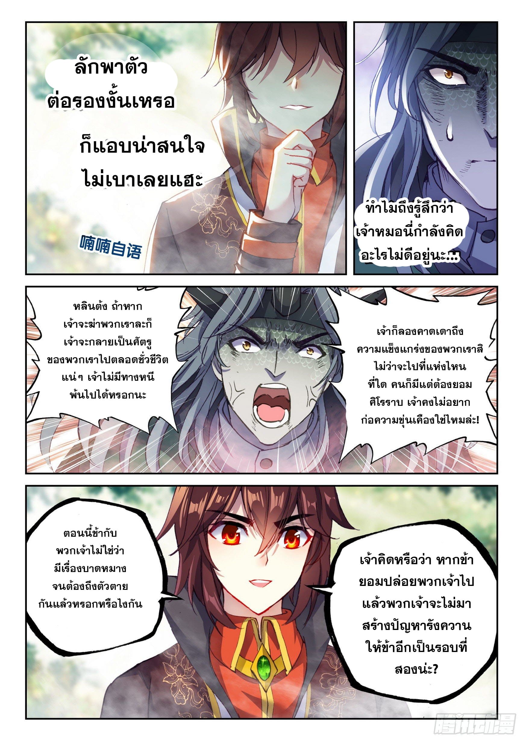 Wu Dong Qian Kun (ทันจีน) ตอนที่ 48 หน้า 14