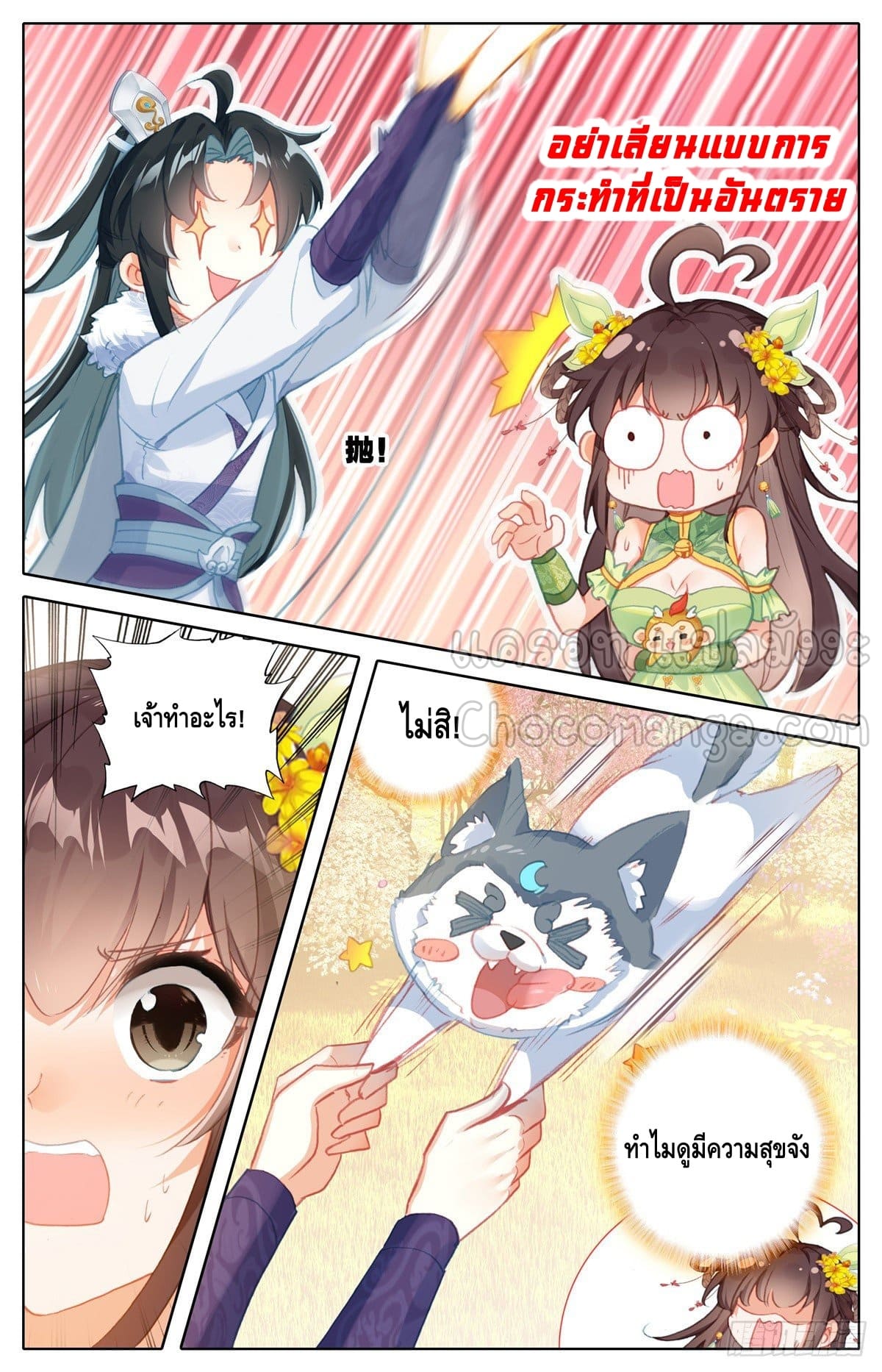 I am supreme ตอนที่ 26 หน้า 7