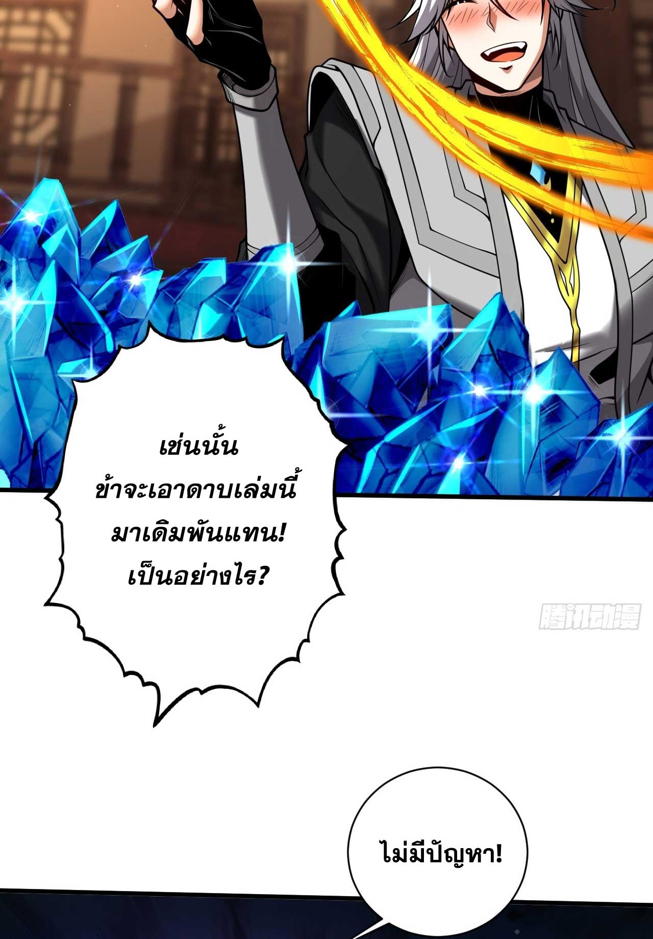 My Disciples Cultivate, While I Slack Off!  ศิษย์ของข้าฝกฝน ส่วนข้าขี้เกียจ ตอนที่ 24 หน้า 39