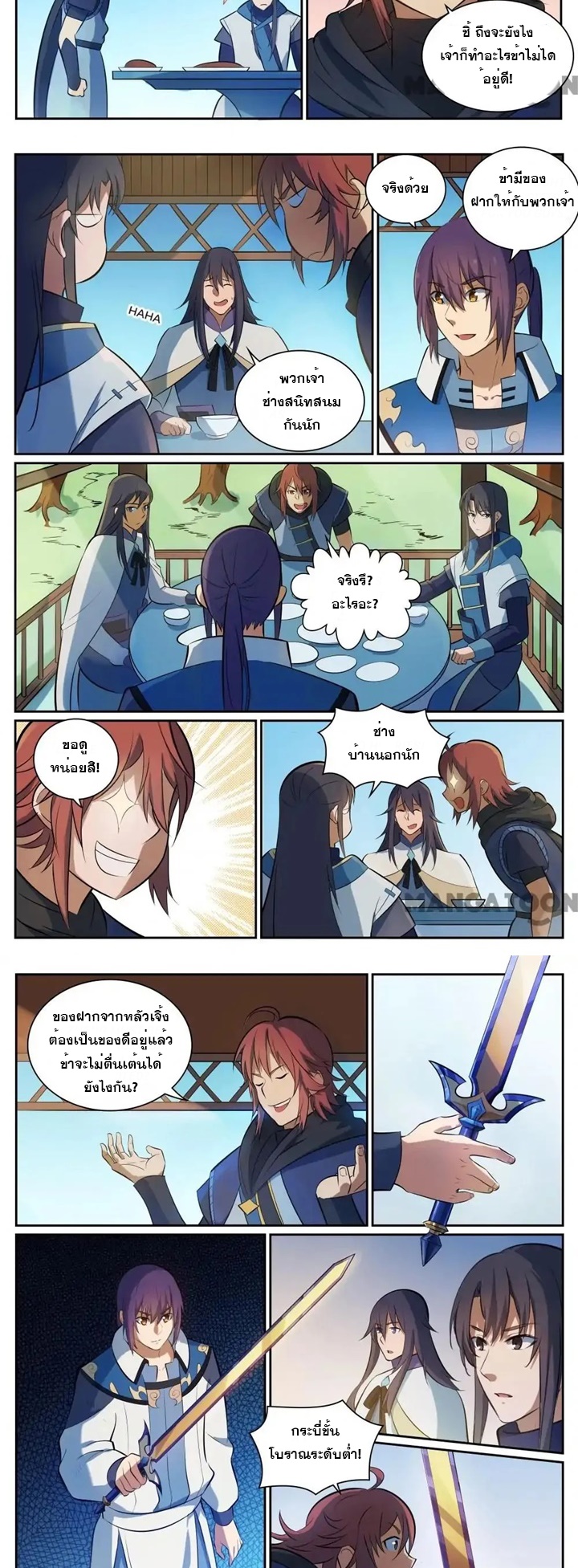 ร้อยเทพ ตอนที่ 18 หน้า 3