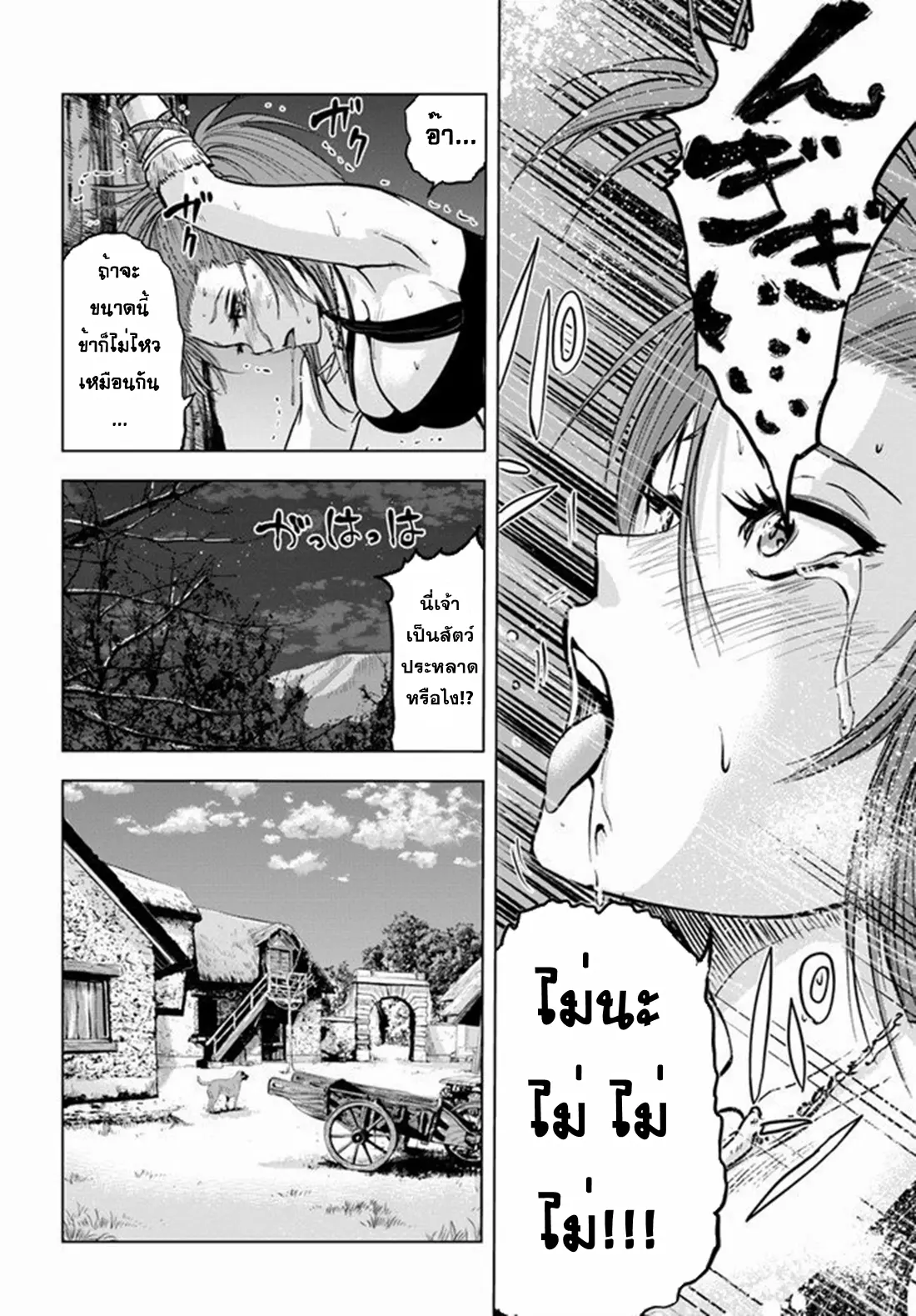 Road to the Kingdom Slave Swordsman the Rise of Heroes ตอนที่ 14 หน้า 7