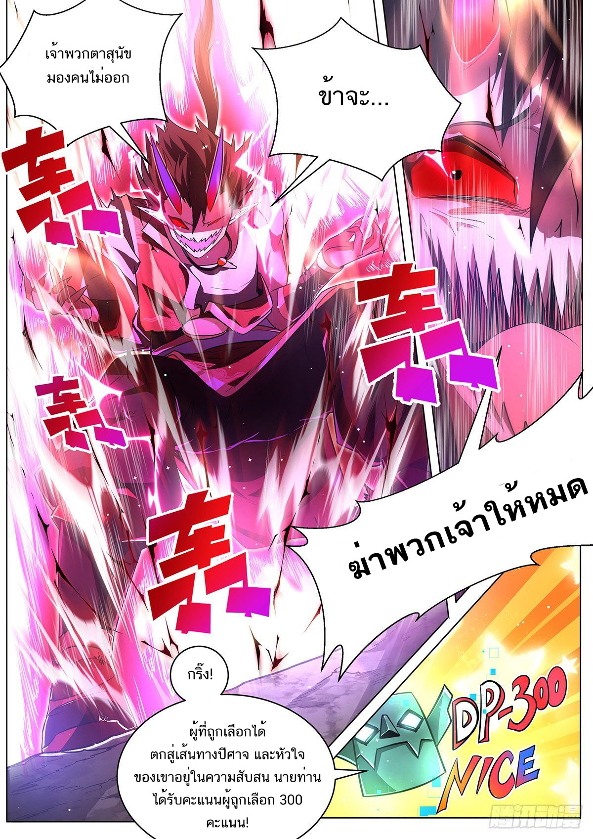 Invincible Villain ตอนที่ 9 หน้า 5