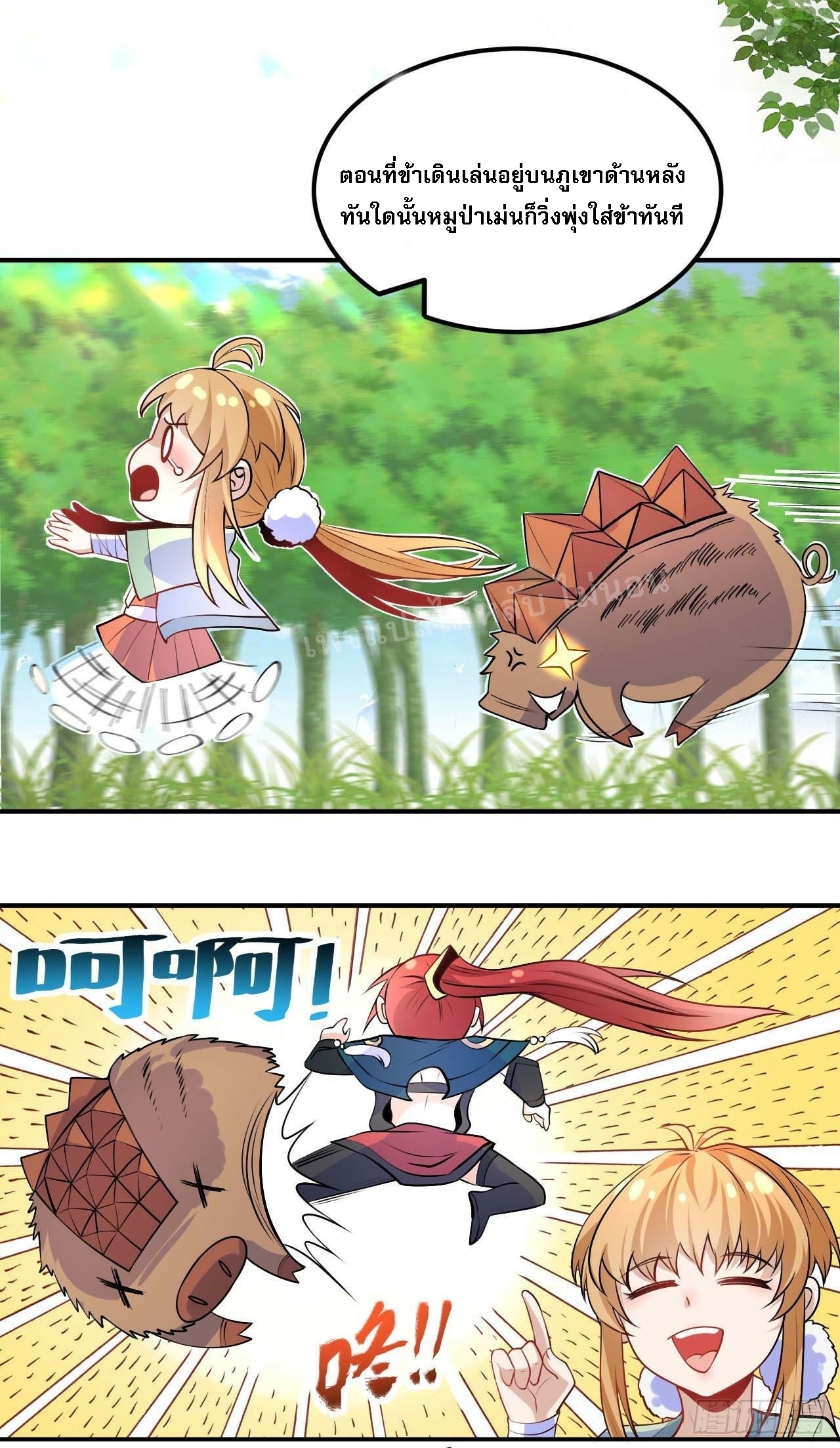 ข้าคือเทพเจ้าแห่งสงคราม ตอนที่ 8 หน้า 9