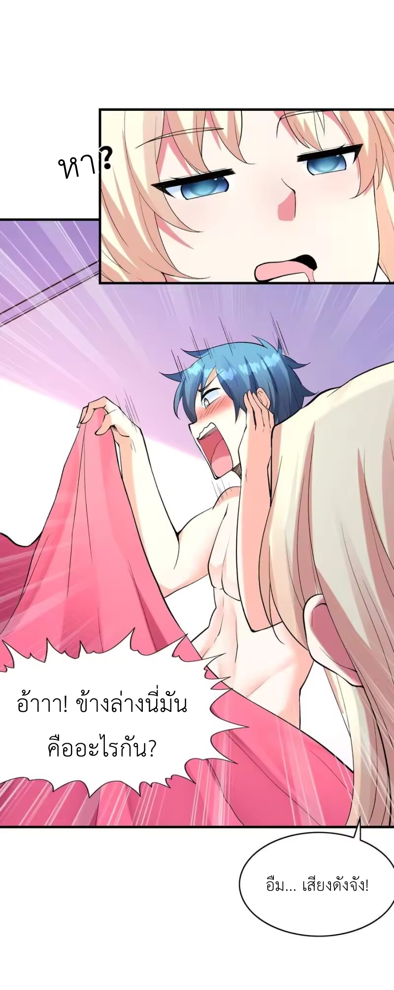 My Harem Is Entirely Female Demon Villains ตอนที่ 145 หน้า 24