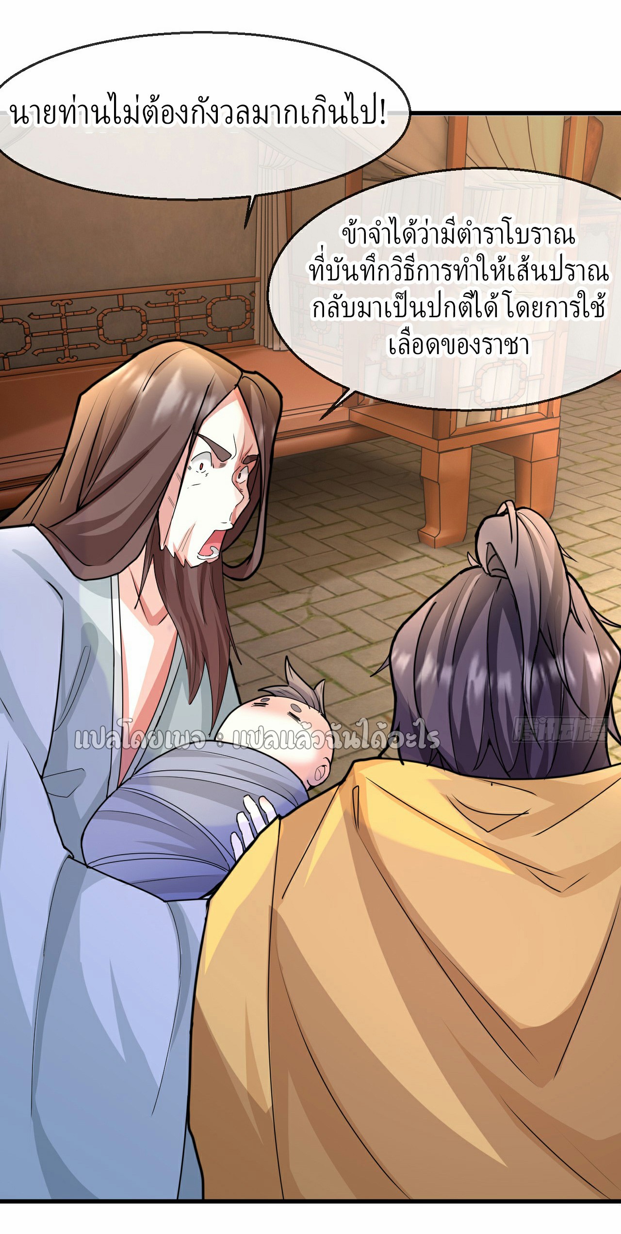 (ชนจีน)จุติเทพจักรพรรดิเกิดมาทั้งทีมีคะแนนเป็นล้าน ตอนที่ 4 หน้า 15