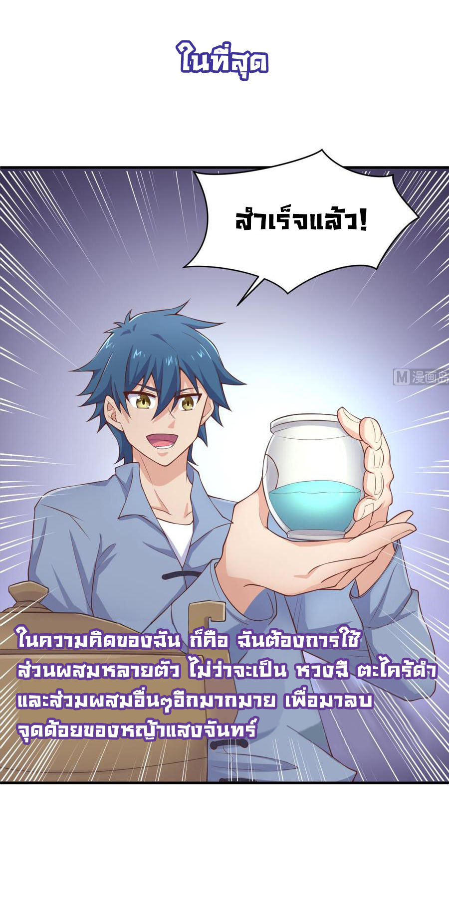 เทพเซียนหมอ ของยัยเทพธิดา ตอนที่ 111 หน้า 13