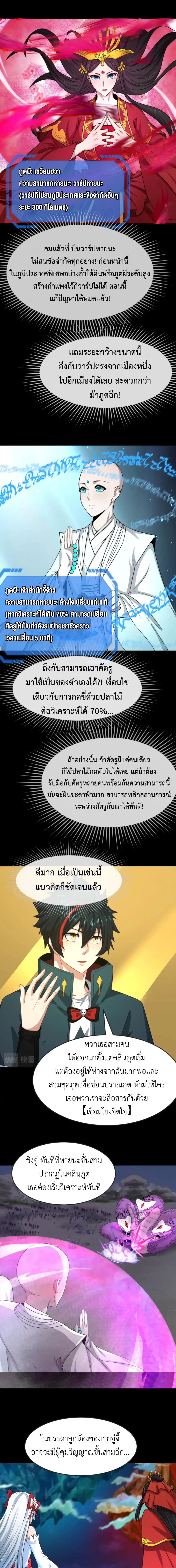 Era of the Haunted - ยุคสมัยแห่งภูตผี ตอนที่ 115 หน้า 6