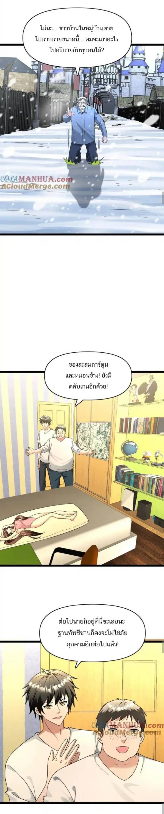 Freezing the World：I Built a Doomsday Safehouse ตอนที่ 172 หน้า 5