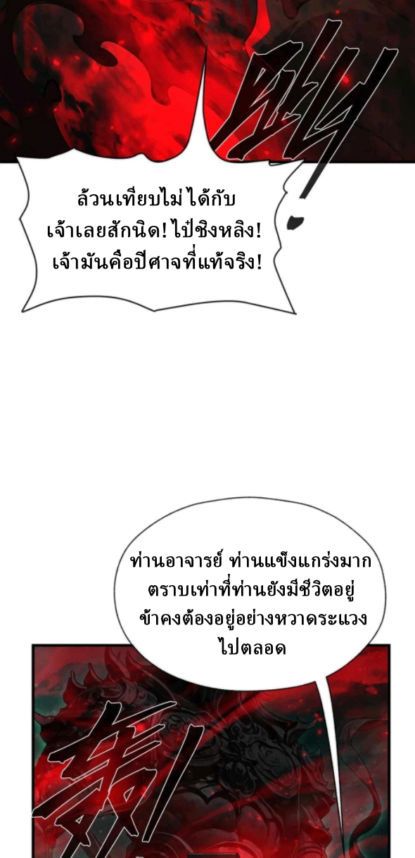 จอมมารสุดแกร่ง ล้างแค้นศิษย์ทรยศ ตอนที่ 49 หน้า 46