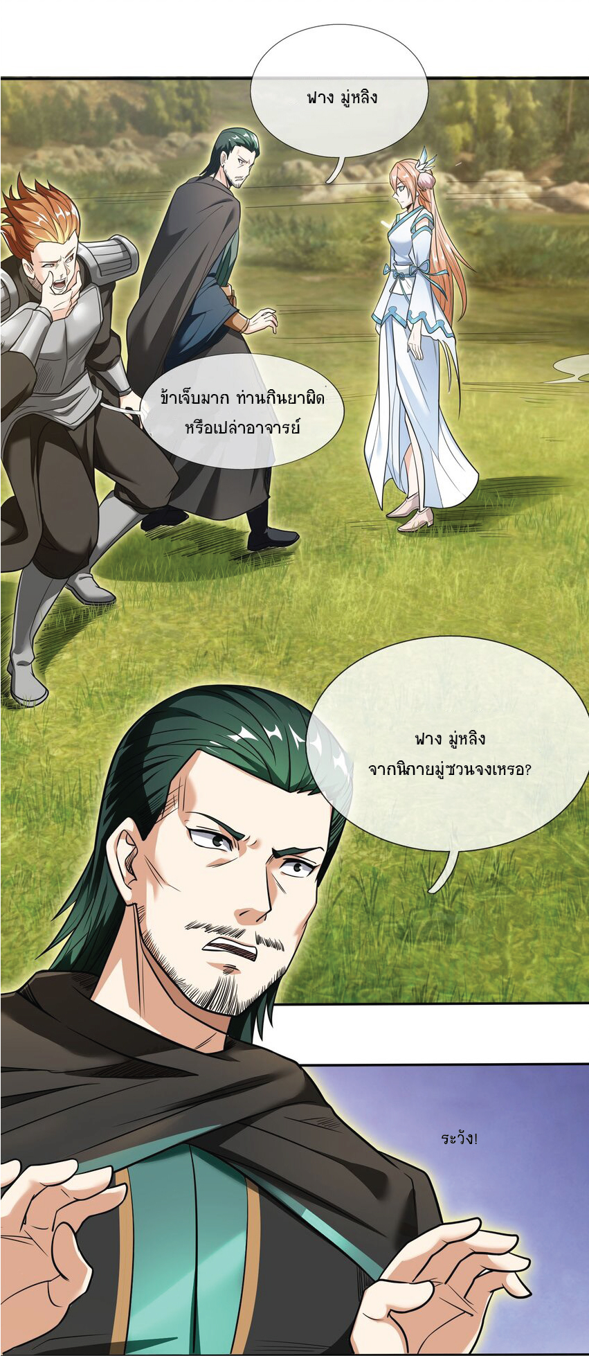 Being a Teacher is Invincible in World ตอนที่ 11 หน้า 41