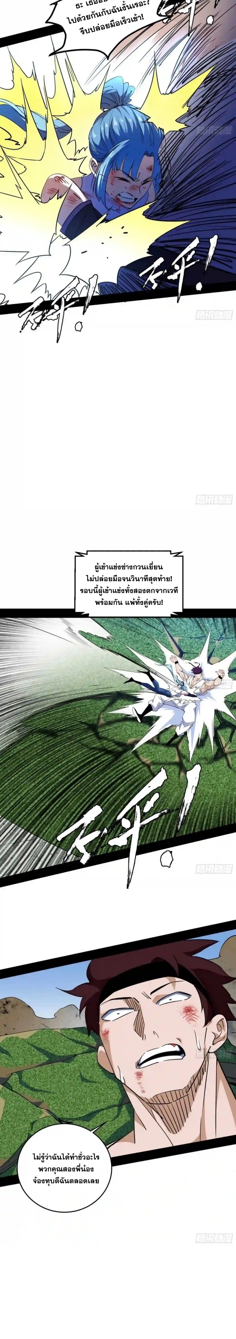 I'm an Evil God ข้าคือจักรพรรดิปีศาจ ตอนที่ 176 หน้า 19