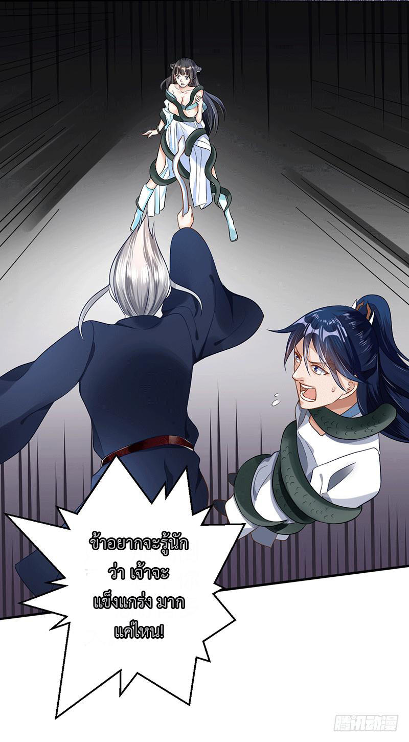 Peerless Scripture of Chaos ตอนที่ 30 หน้า 19