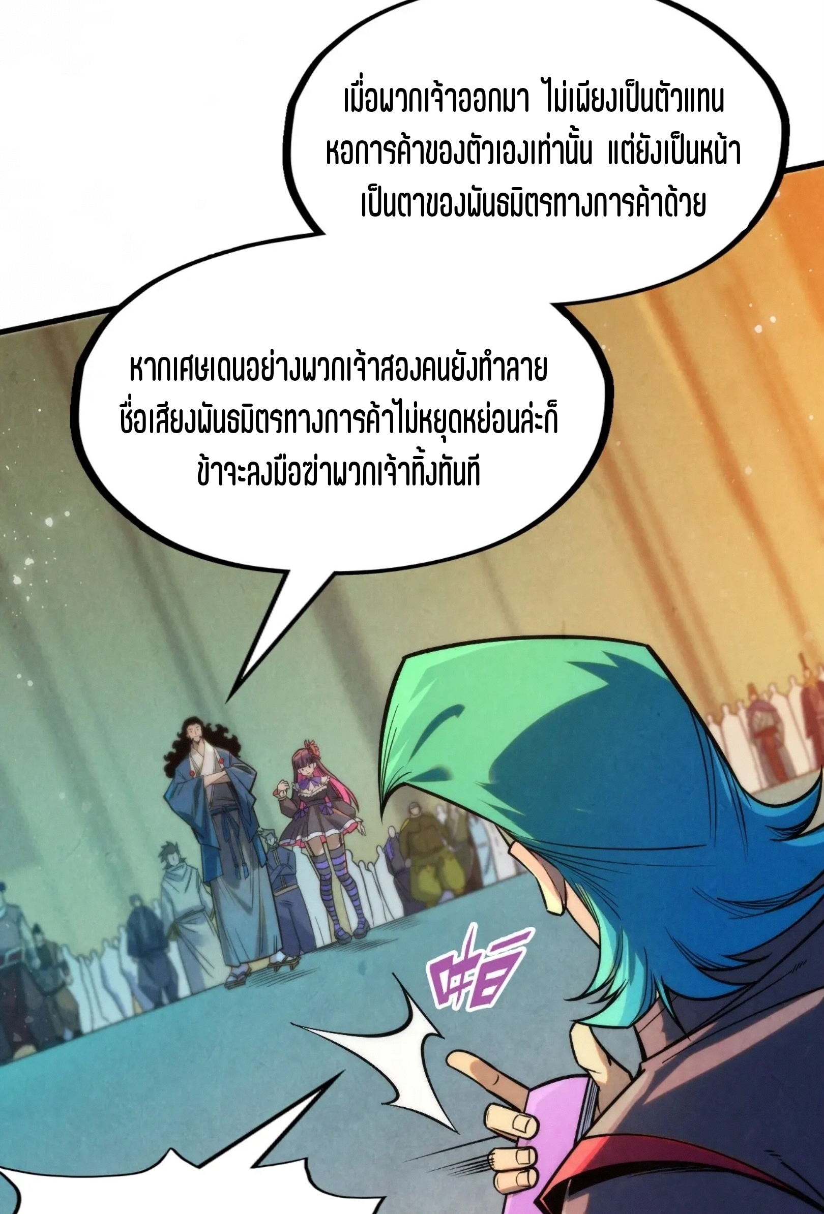 มหาเทพนิรันดร์กาล ตอนที่ 170 หน้า 47