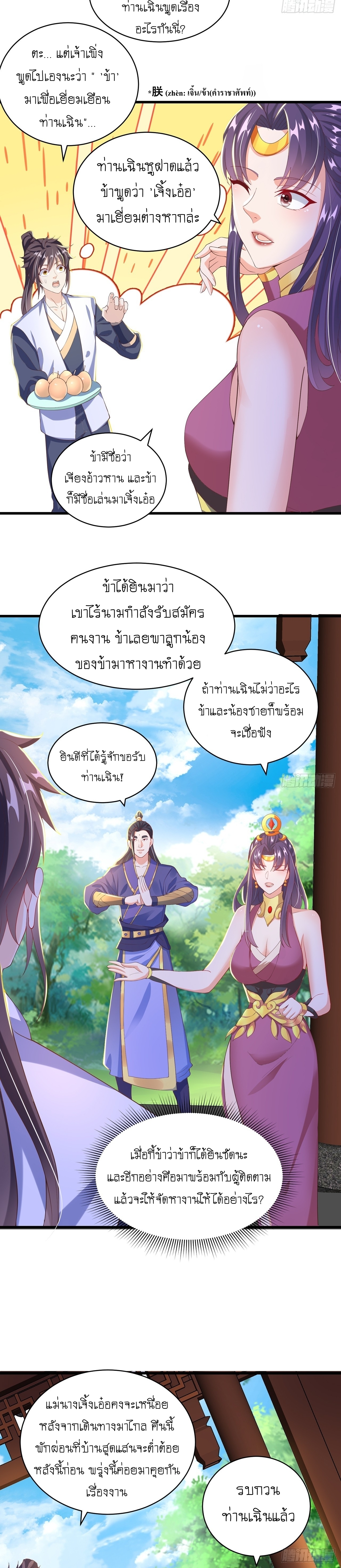 เทพก็อยากทำไร่ไถนาเหมือนกัน! (ชนจีน) ตอนที่ 45 หน้า 3
