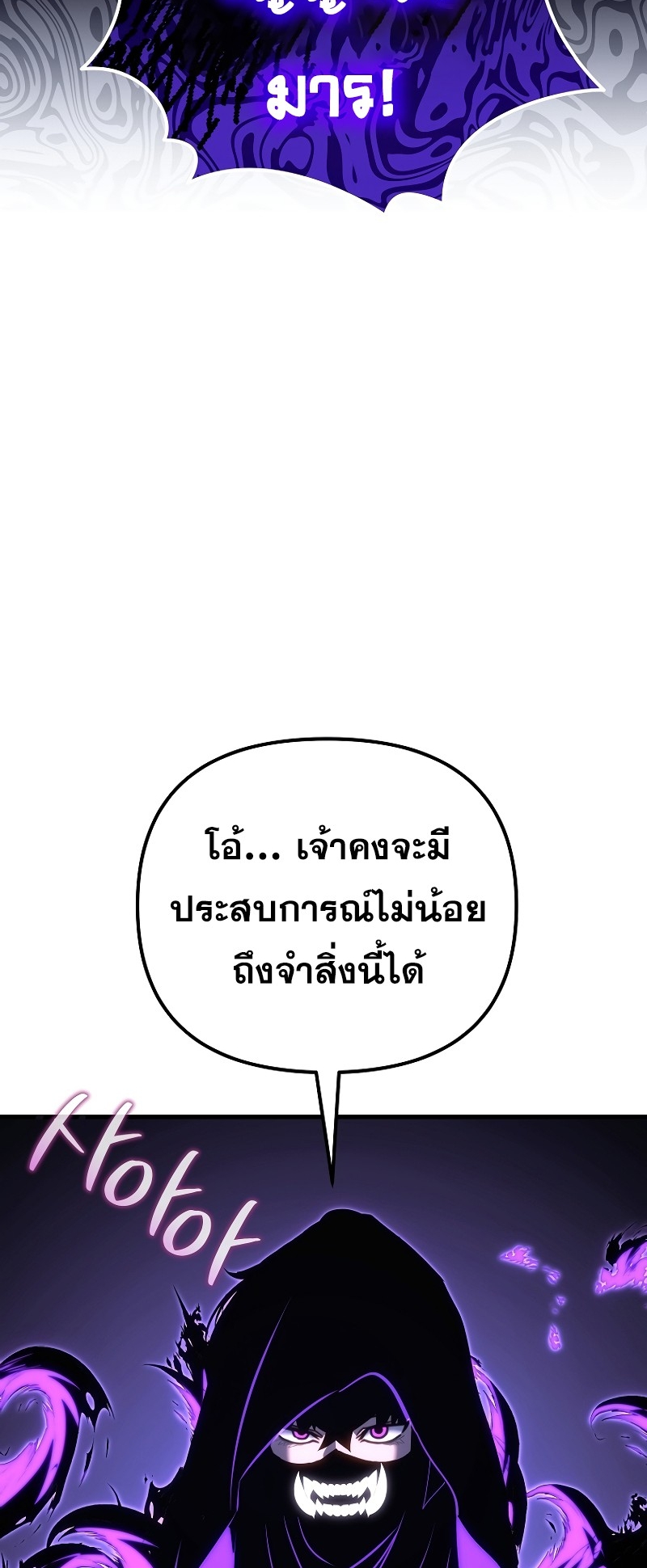 ตำนานการจุติใหม่ของเทพมาร ตอนที่ 14 หน้า 68
