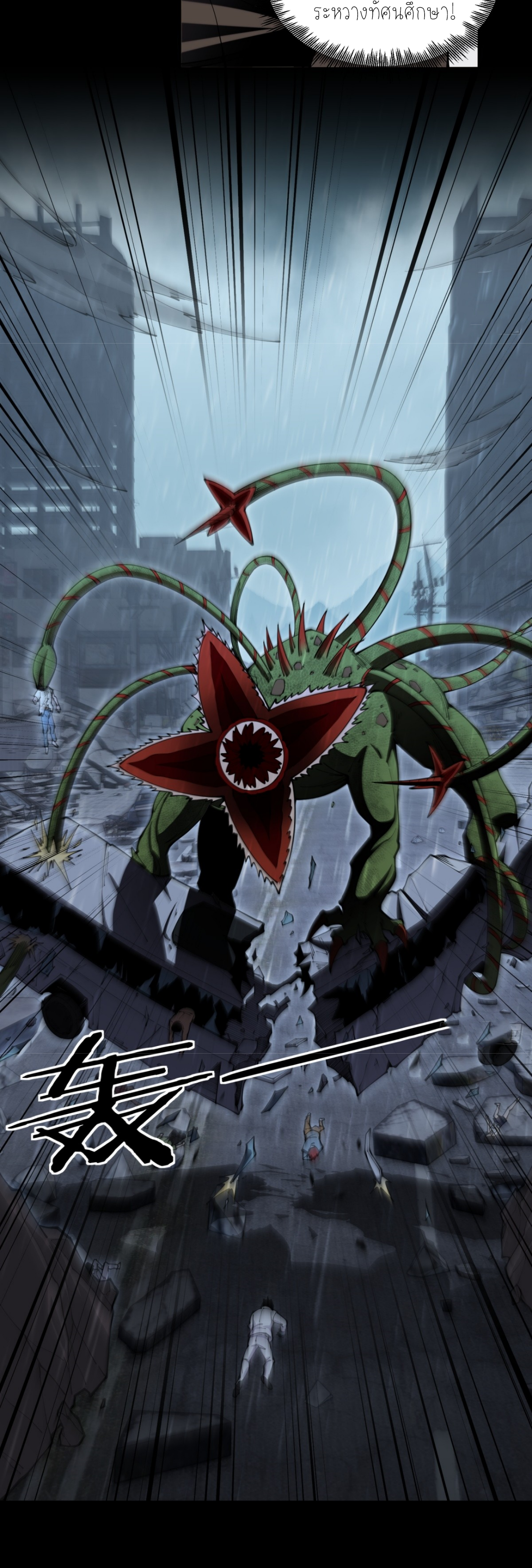 แสงแห่งความหวัง: คุณลุงผู้ทำลาย~ ตอนที่ 4 หน้า 8