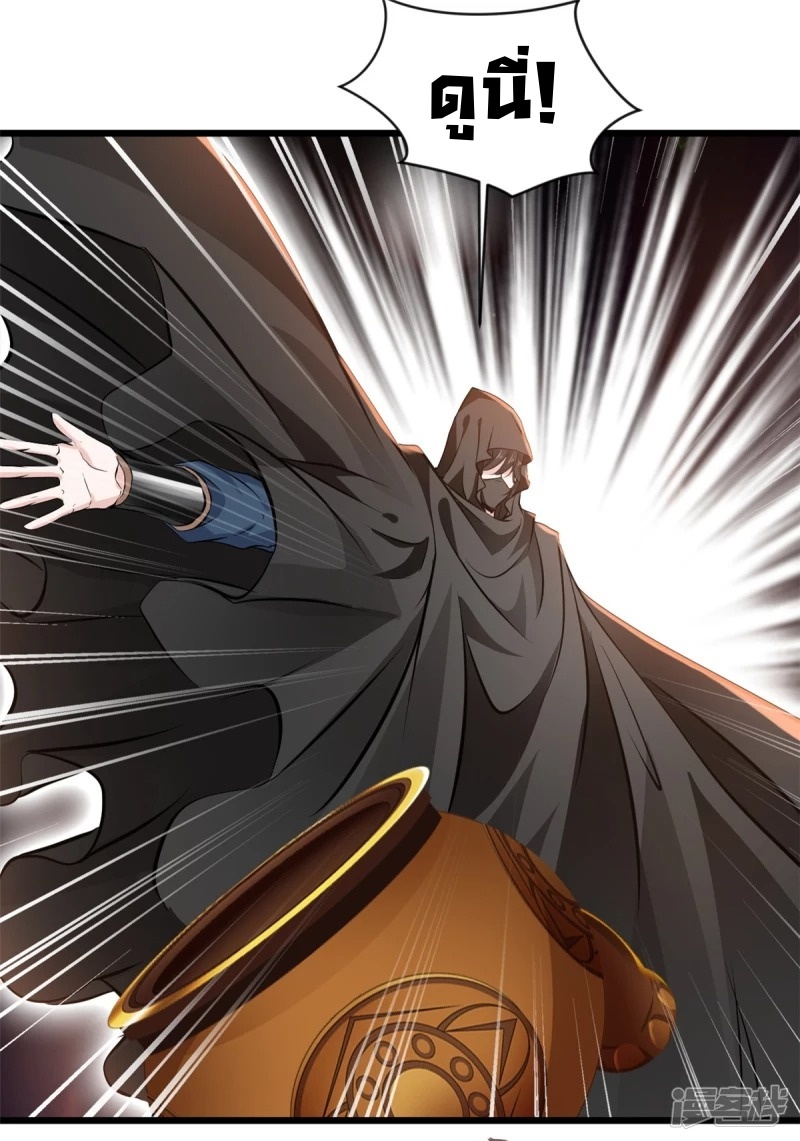 ปรมาจารย์ที่แข็งแกร่งที่สุด ตอนที่ 44 หน้า 10