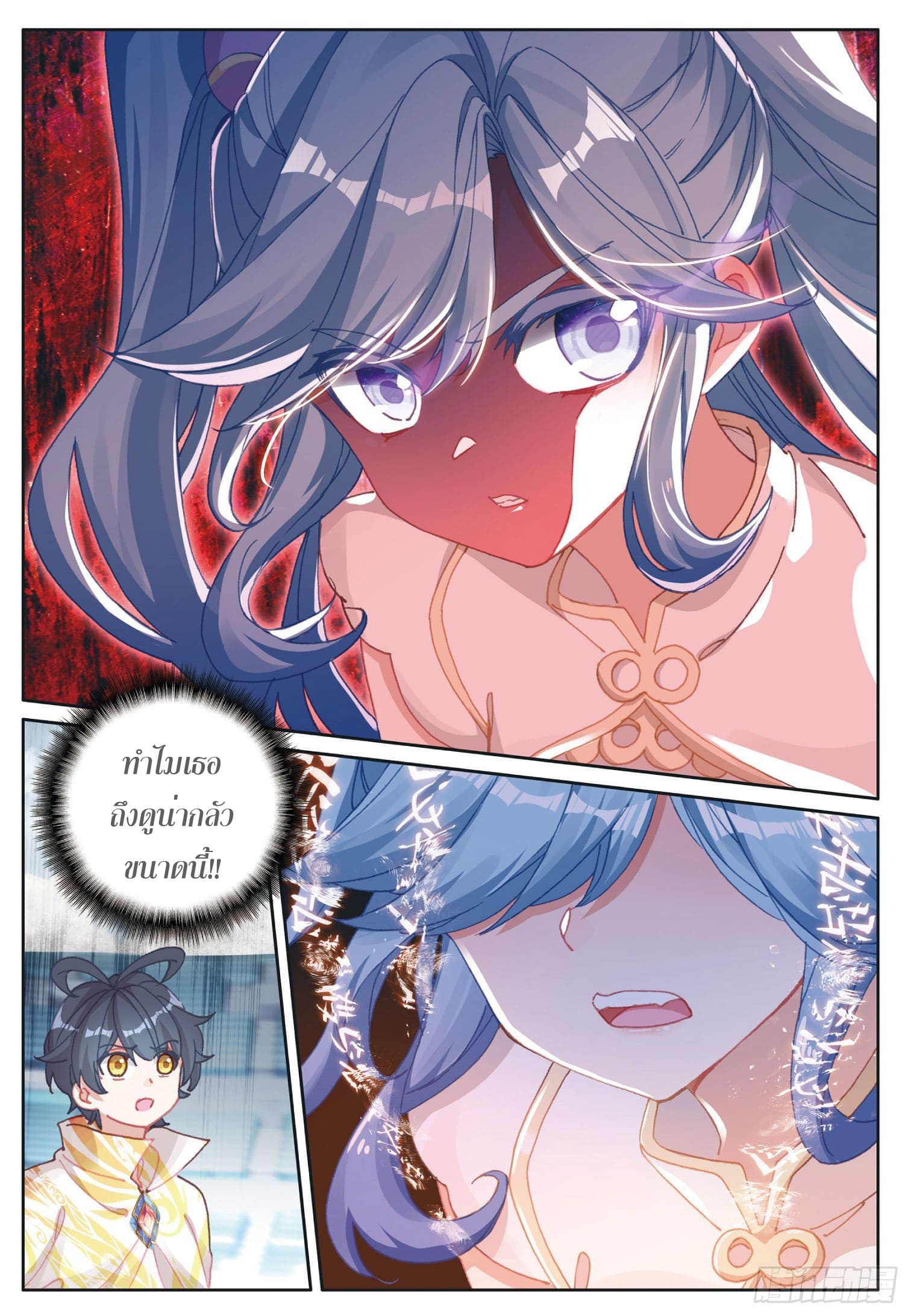 Child of light บุตรแห่งแสง ตอนที่ 13 หน้า 18