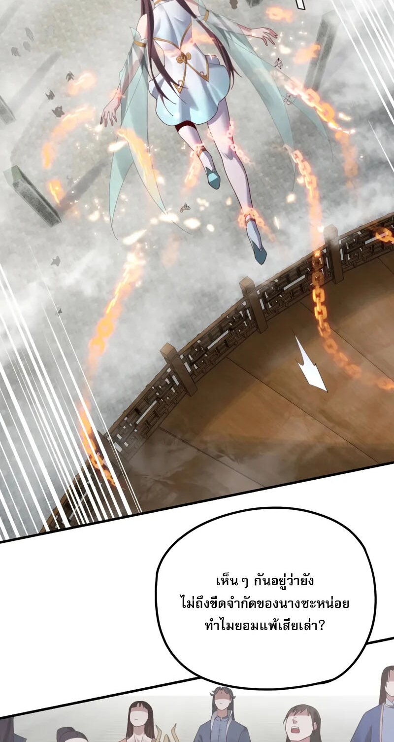 ข้าคือจอมวายร้ายผู้ยิ่งใหญ่ (ชนจีนก่อนใคร) ตอนที่ 39 หน้า 44