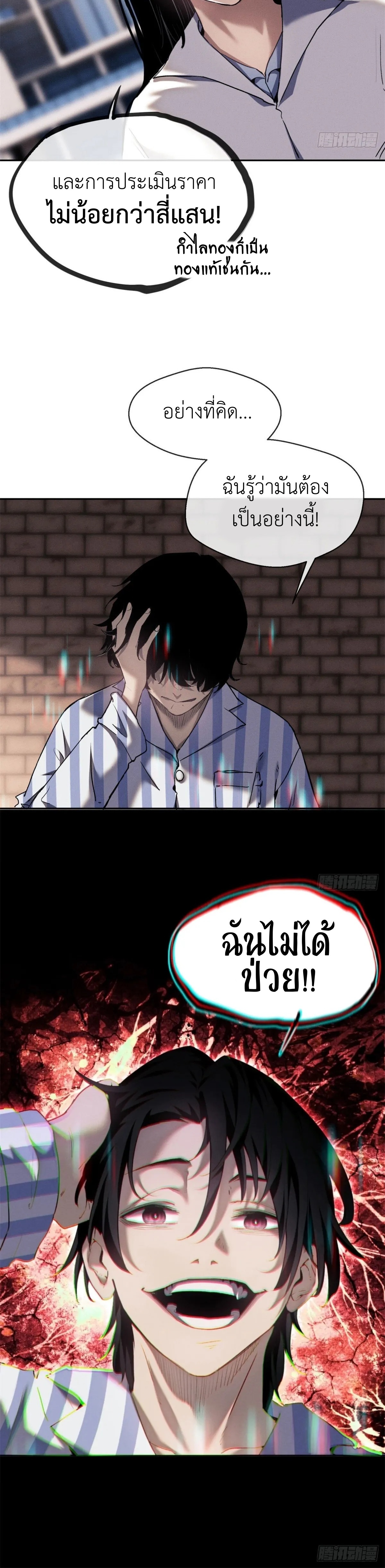 Dao of the Bizarre Immortal เซียนมรรคพิกล คนวิปลาส ตอนที่ 8 หน้า 7