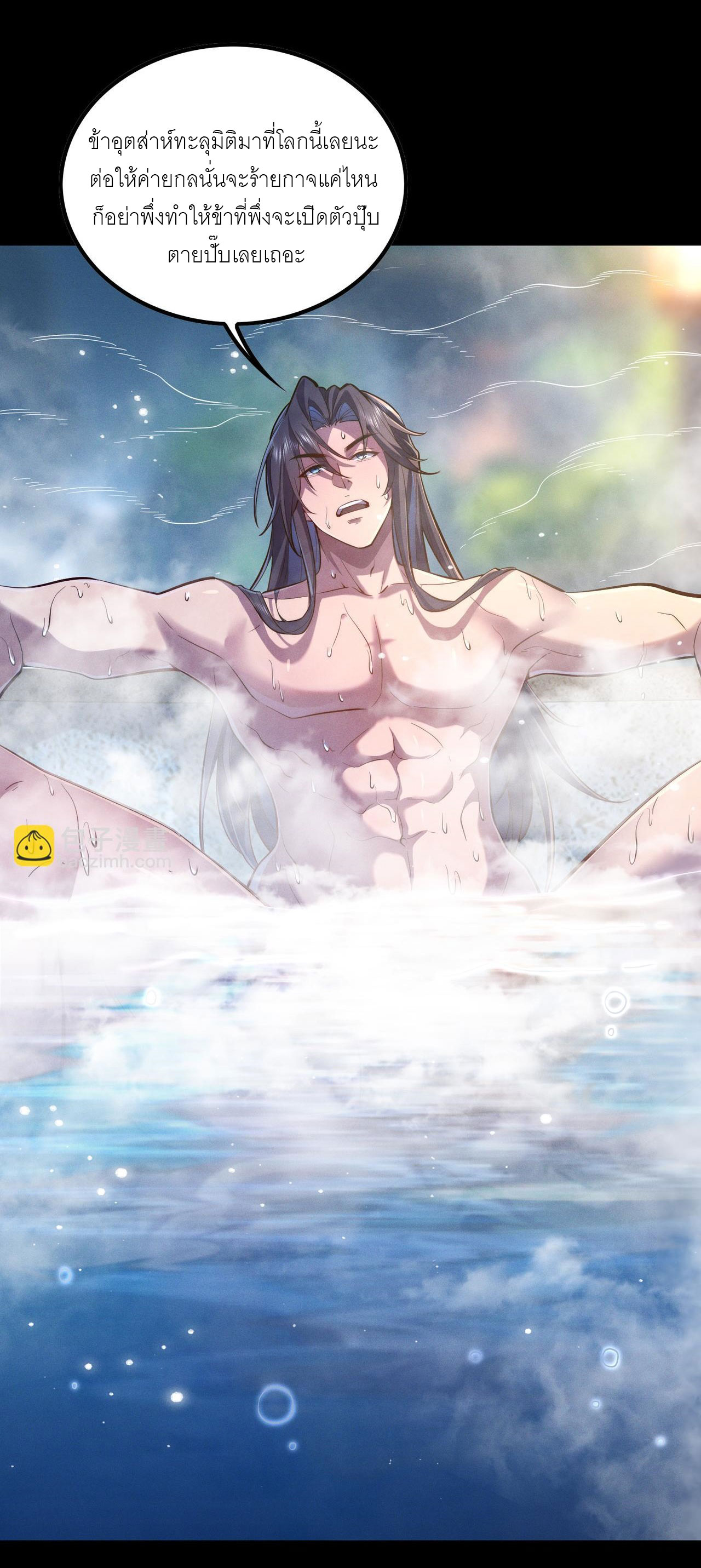 เหล่าอาจารย์หญิงต่างแย่งชิงตัวข้า ตอนที่ 2 หน้า 6