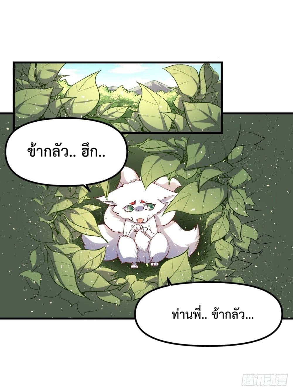 กลายเป็นว่าข้าคือจอมยุทธ์ผู้ยิ่งใหญ่ ตอนที่ 33 หน้า 17