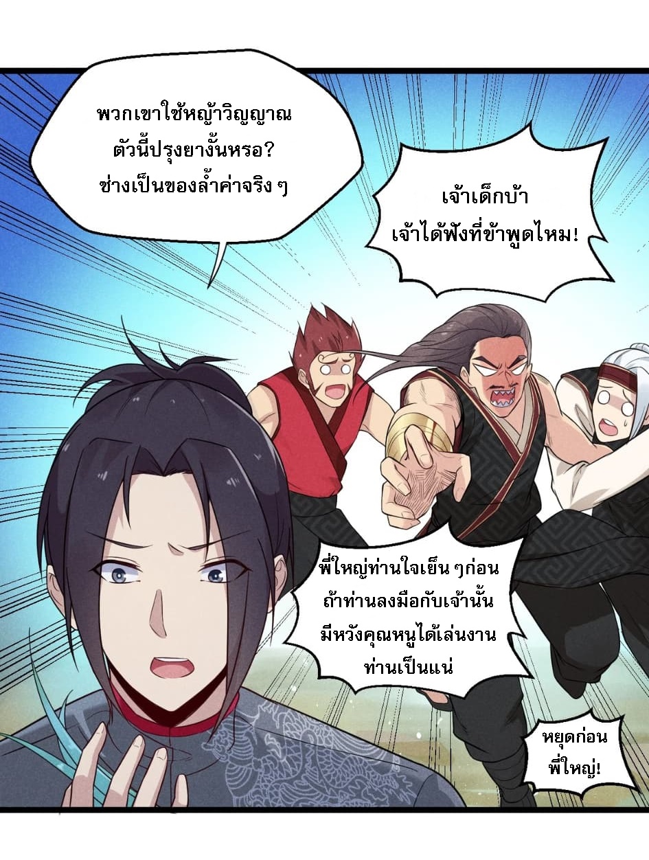 สุดยอดพ่อครัวเจ้าแห่งฮาเร็ม ตอนที่ 5 หน้า 42