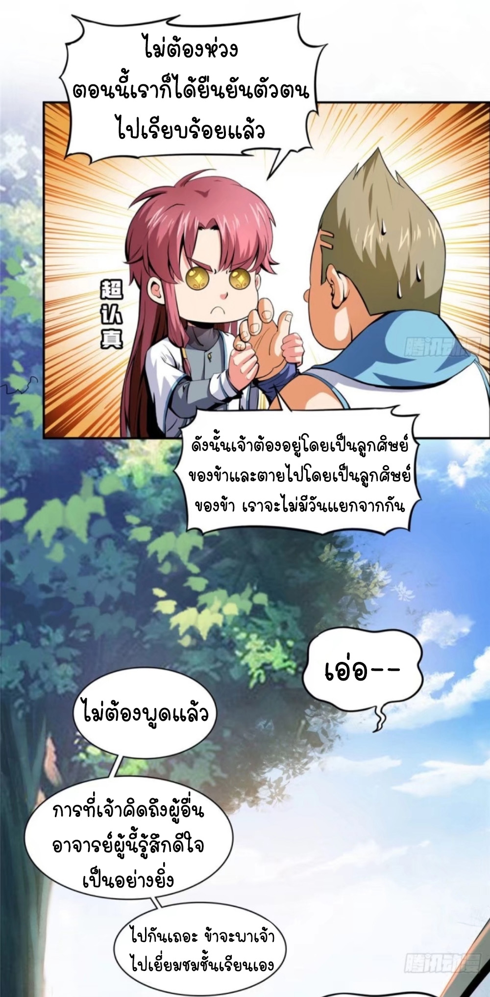 Library Of Heaven's Path ตอนที่ 9 หน้า 30